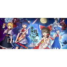 永远消失的幻想乡 ～ The Disappearing of Gensokyo / Steam Ключ / Все регионы | АВТОВЫДАЧА 24/7