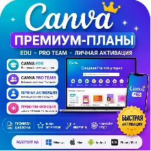 01 Canva Premium | EDU + Pro Team + Личная активация | Быстрое подключение