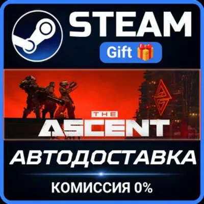 The Ascent Steam Gift СТИМ ГИФТ ПК АВТОДОСТАВКА ПОДАРОК - irongamers.ru
