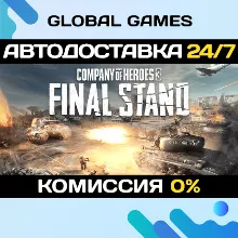 Company of Heroes 3: Final Stand STEAM GIFT АВТОДОСТАВКА