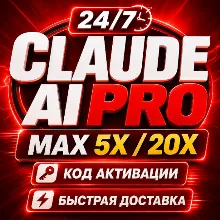 [24/7] | Claude AI PRO | Код активации Max 5x/20x | Быстрая доставка