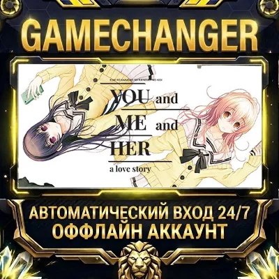 YOU and ME and HER: A Love Story Steam ОФФЛАЙН-аккаунт | Автовыдача 24/7