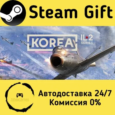 Корея. Серия Ил-2 Steam Gift Россия мгновенно - irongamers.ru