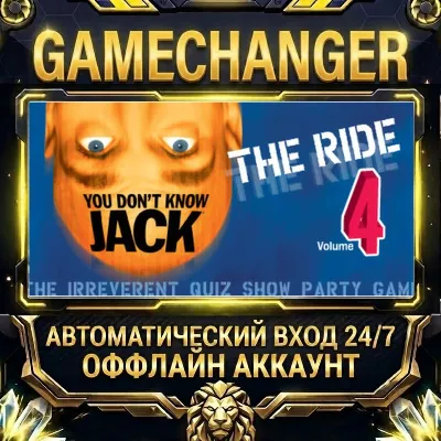 YOU DON'T KNOW JACK Vol. 4 The Ride Steam ОФФЛАЙН-аккаунт | Автовыдача 24/7 - irongamers.ru