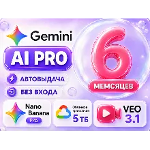 АКЦИЯ! GOOGLE AI PRO 6 МЕСЯЦЕВ | Gemini 3.6, Nano Banana Pro, Veo 3.1 | БЕЗ ВХОДА