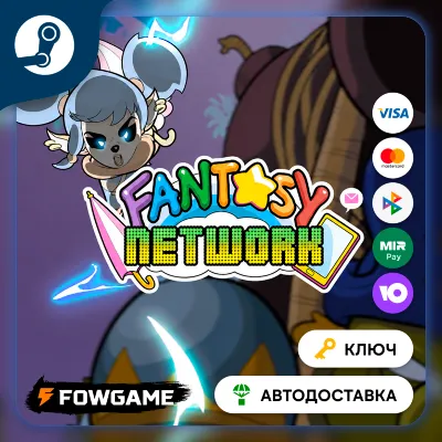 🔵  Fantasy Network (Весь мир) 🔑КЛЮЧ STEAM - irongamers.ru