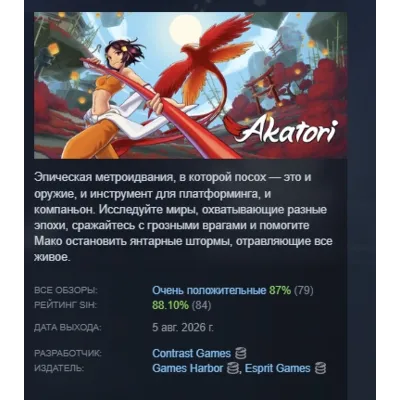 Akatori АВТОДОСТАВКА STEAM GLOBAL МГНОВЕННО ЛИЦЕНЗИЯ - irongamers.ru