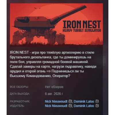 IRON NEST: Heavy Turret Simulator АВТОДОСТАВКА STEAM GLOBAL МГНОВЕННО ЛИЦЕНЗИЯ - irongamers.ru