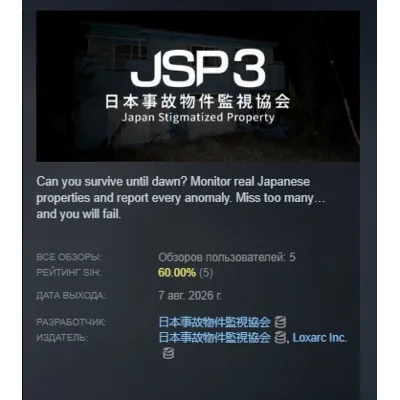 日本事故物件監視協会3 -Japan Stigmatized Property- АВТОДОСТАВКА STEAM GLOBAL МГНОВЕННО ЛИЦЕНЗИЯ - irongamers.ru