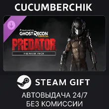 Tom Clancy's Ghost Recon Wildlands - Predator Premium Pack STEAM GIFT AUTO RU+World