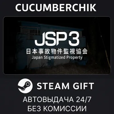 日本事故物件監視協会3 -Japan Stigmatized Property- STEAM GIFT AUTO RU+МИР - irongamers.ru