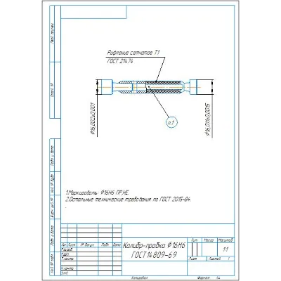 Калибр-пробка гладкий для контроля отверстия 16H6 - чертеж в программе Компас 3D - irongamers.ru