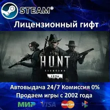 Hunt: Showdown 1896 Steam⭐Автодоставка РФ регион АКЦИЯ