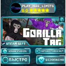 Gorilla Tag *RU/BY/UA/СНГ Steam Auto