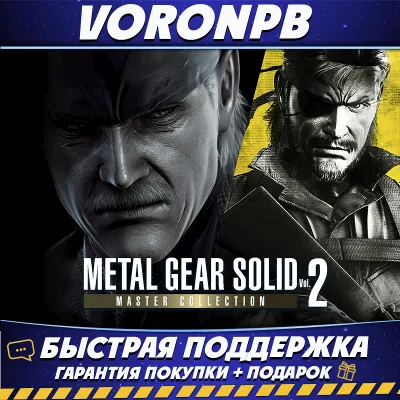 METAL GEAR SOLID: MASTER COLLECTION Vol.2 + ВСЕ DLC Аккаунт Steam - irongamers.ru