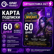 WoW 60 дней тайм карта RU/СНГ/EU/UA/KZ World of Warcraft | Game Time Card