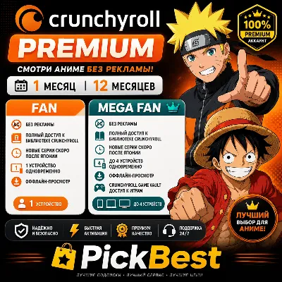 Crunchyroll Mega Fan — 1 Год - irongamers.ru
