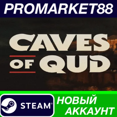 Caves of Qud Steam АККАУНТ НОВЫЙ +ПОЧТА - irongamers.ru