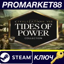 Sid Meier's Civilization VII - Tides of Power Collection DLC Steam КЛЮЧ