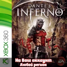 DANTE'S INFERNO (XBOX | ЛЮБОЙ АККАУНТ)