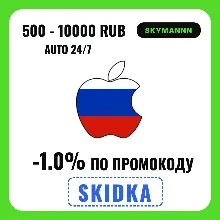 Apple iTunes 500-10.000 RUB РОССИЯ ПОДАРОЧНАЯ КАРТА