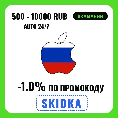 Apple iTunes 500-10.000 RUB РОССИЯ ПОДАРОЧНАЯ КАРТА - irongamers.ru