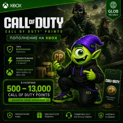24/7 CALL OF DUTY POINTS XBOX GLOBAL | 500-13000 CP | КОД ПОПОЛНЕНИЯ | АВТО - irongamers.ru
