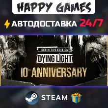 Dying Light: Definitive 10th Anniversary Edition STEAM АВТОДОСТАВКА