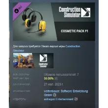 Construction Simulator - Cosmetic Pack #1 DLC АВТОДОСТАВКА STEAM МГНОВЕННО