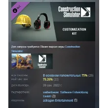 Construction Simulator - Customization Kit DLC АВТОДОСТАВКА STEAM МГНОВЕННО