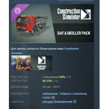 Construction Simulator - DAF & MEILLER Pack DLC АВТОДОСТАВКА STEAM МГНОВЕННО