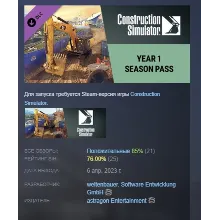 Construction Simulator - Year 1 Season Pass DLC АВТОДОСТАВКА STEAM МГНОВЕННО