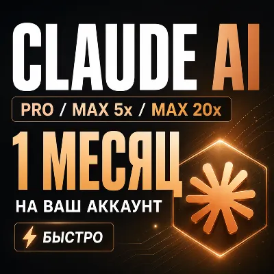Claude AI | Pro / Max 5x / Max 20x | 1 месяц | На ваш аккаунт - irongamers.ru