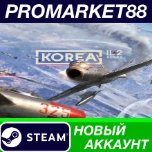 Korea. IL-2 Series Steam АККАУНТ НОВЫЙ+ПОЧТА