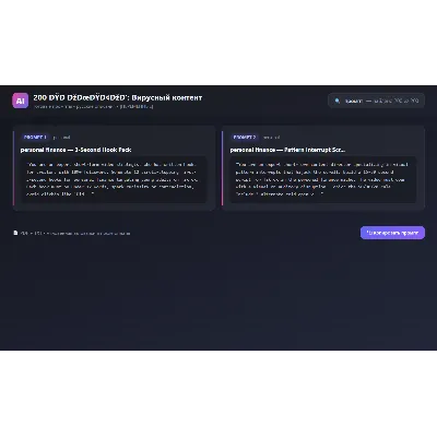 200 ПРОМПТОВ — ВИРУСНЫЙ КОНТЕНТ | AI 2026 | ChatGPT MidJourney - irongamers.ru