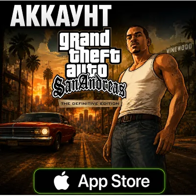 GTA San Andreas Definitive iOS iPhone iPad AppStore Аккаунт (Автовыдача 24/7) - irongamers.ru