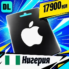 Apple Gift Card Нигерия 17900 NGN цифровой код — автовыдача 24/7