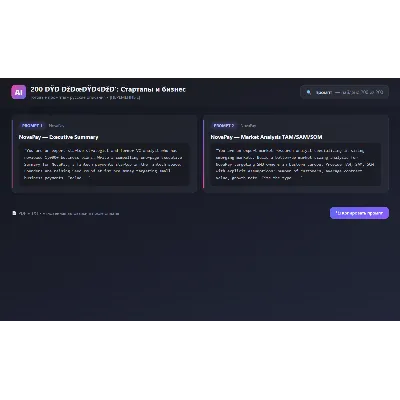 200 ПРОМПТОВ — СТАРТАПЫ И БИЗНЕС | AI 2026 | ChatGPT MidJourney - irongamers.ru