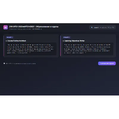 200 ПРОМПТОВ — ОБРАЗОВАНИЕ И КУРСЫ | AI 2026 | ChatGPT MidJourney - irongamers.ru