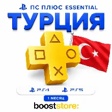 ПС Плюс Essential  1 месяц  - PS4/PS5 🇹🇷  Турция