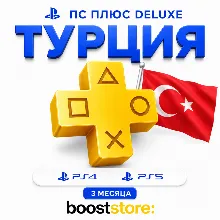 ПС Плюс Deluxe на 3 месяца - PS4/PS5 🇹🇷 Турция