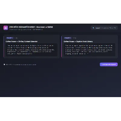 200 ПРОМПТОВ — КОНТЕНТ И SMM | AI 2026 | ChatGPT MidJourney - irongamers.ru