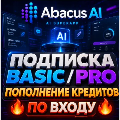 ABACUS AI | ПОДПИСКА - 1 МЕСЯЦ Basic|Pro | КРЕДИТЫ - irongamers.ru