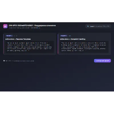 200 ПРОМПТОВ — ПОДДЕРЖКА КЛИЕНТОВ | AI 2026 | ChatGPT MidJourney