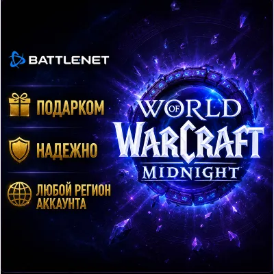 РОССИЯ + МИР • WoW: Midnight Base/Heroic/Epic Edition Battle.net • ПОДАРКОМ • ВЫБОР - irongamers.ru