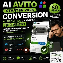 50 промптов ChatGPT для Авитo — как увеличить обращения из объявлений