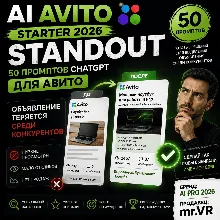 50 промптов ChatGPT для Авитo — как выделить объявление среди конкурентов