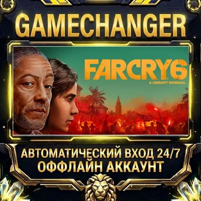 Far Cry 6 Steam ОФФЛАЙН-аккаунт | Автовыдача 24/7
