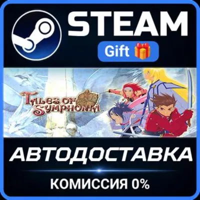 Tales of Symphonia Steam Gift СТИМ ГИФТ ПК АВТОДОСТАВКА ПОДАРОК - irongamers.ru