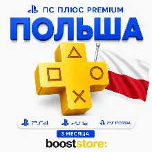 ПС Плюс Premium 3 месяца - Польша PS4/PS5